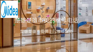 美的