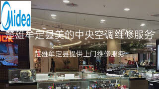 美的