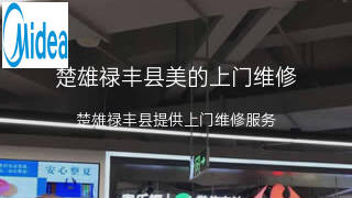 美的