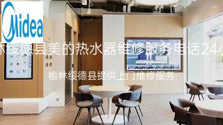 美的