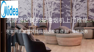 美的