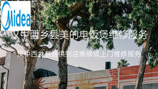 美的