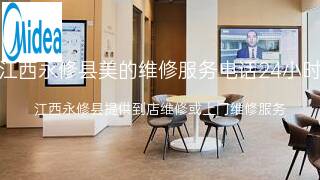 美的