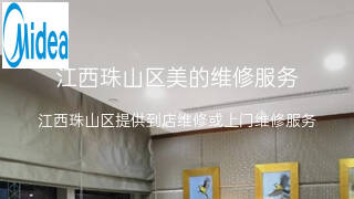美的