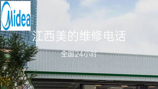 美的