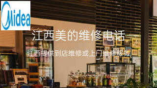 美的