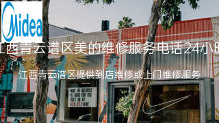 美的