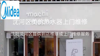 美的
