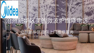 美的
