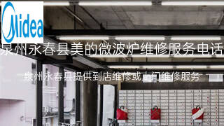 美的