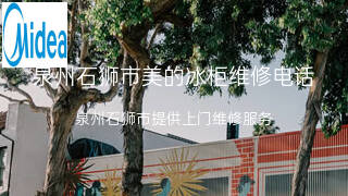 美的