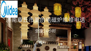 美的