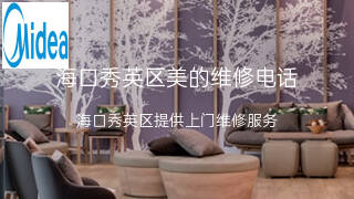 美的