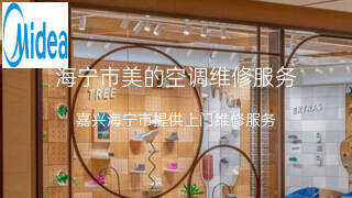 美的