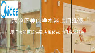 美的