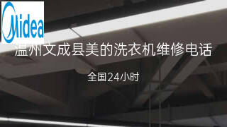 美的