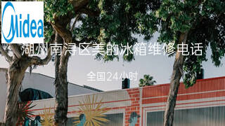 美的