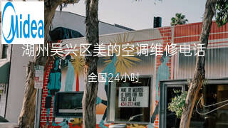 美的
