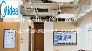 美的