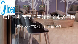 美的