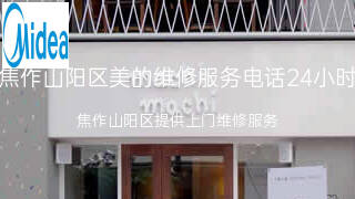 美的