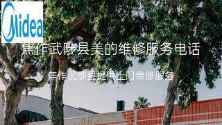 美的