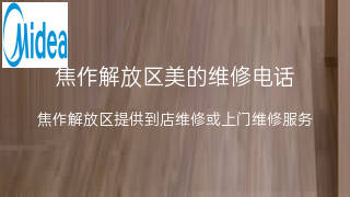美的