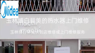 美的