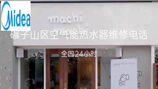 美的
