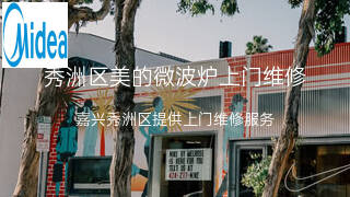 美的