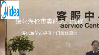 美的
