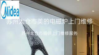 美的
