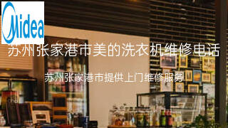 美的