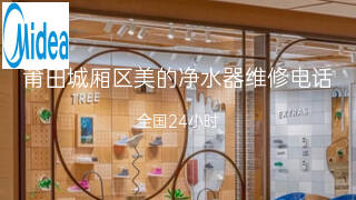 美的