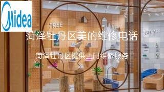 美的