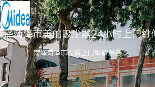 美的