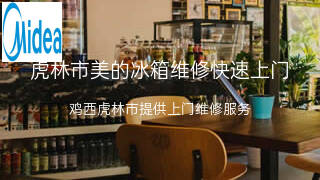 美的
