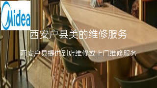 美的