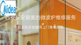 美的