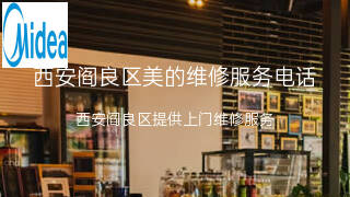 美的