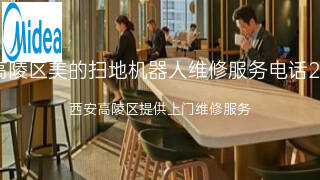 美的