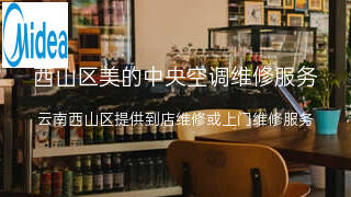 美的