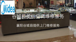 美的
