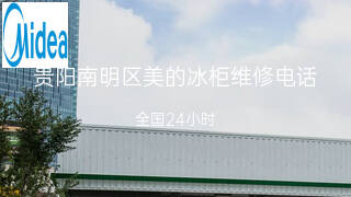 美的