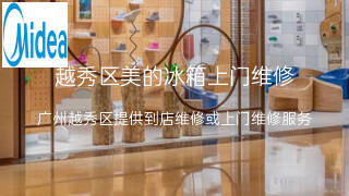 美的