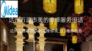 美的