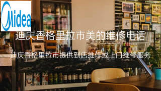 美的