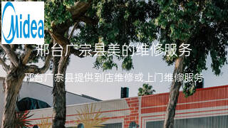 美的