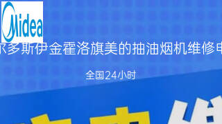 美的