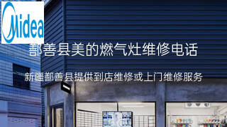 美的